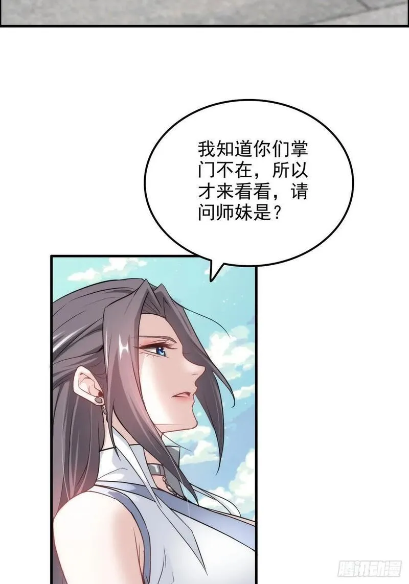 修仙就是这样子的漫画,72话 &ldquo;白佘&rdquo;相见，修罗场？33图