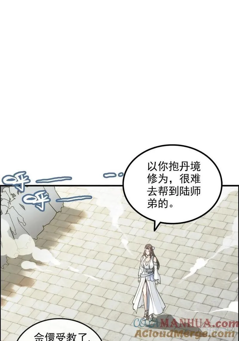 修仙就是这样子的漫画,72话 &ldquo;白佘&rdquo;相见，修罗场？58图