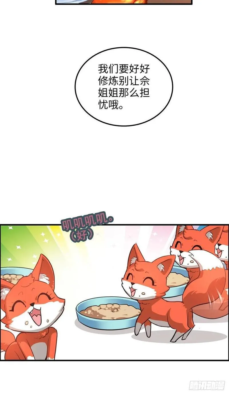 修仙就是这样子的漫画,72话 &ldquo;白佘&rdquo;相见，修罗场？12图