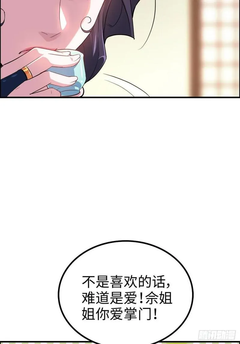 修仙就是这样子的漫画,72话 &ldquo;白佘&rdquo;相见，修罗场？6图