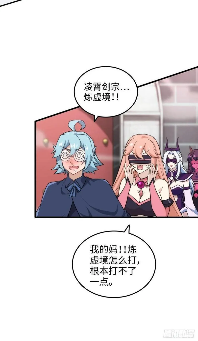 修仙就是这样子的漫画,72话 &ldquo;白佘&rdquo;相见，修罗场？30图