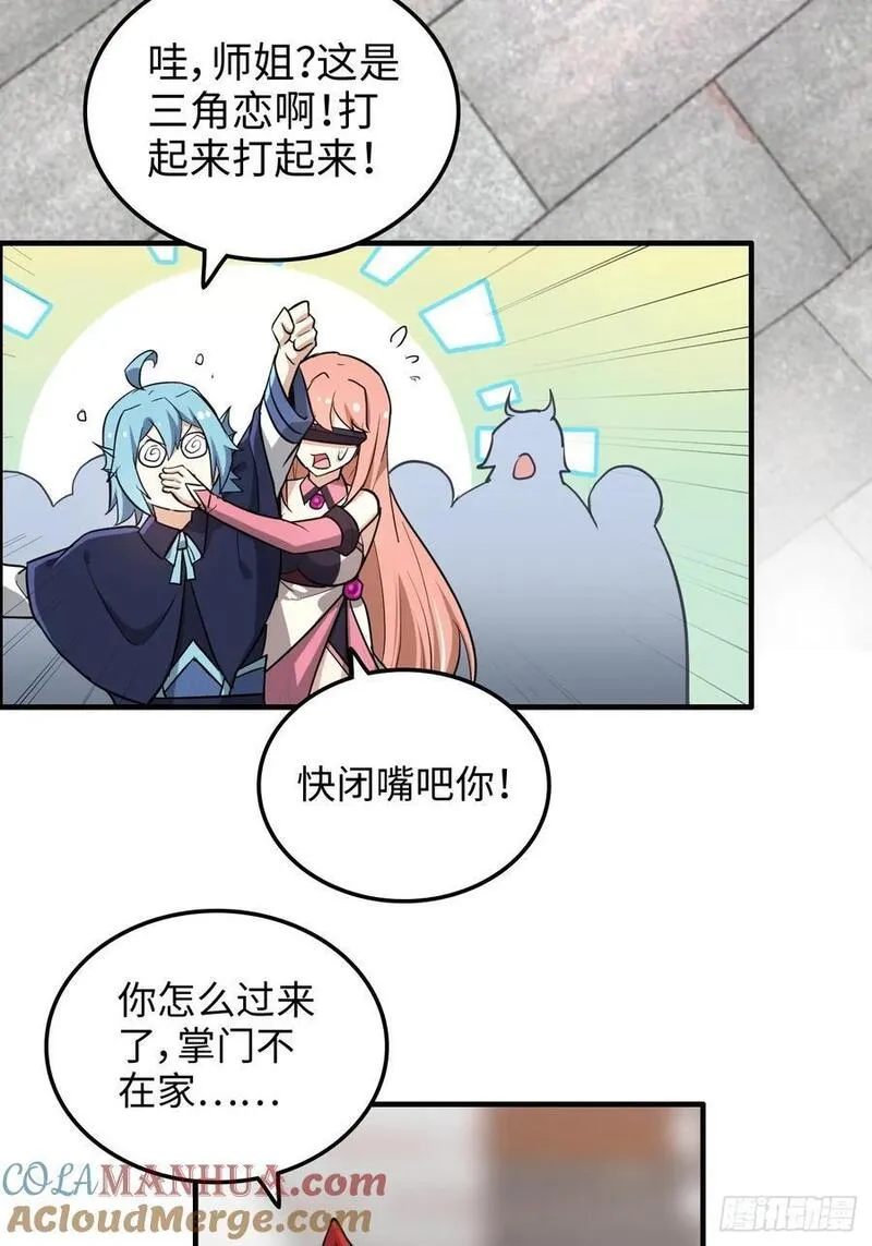 修仙就是这样子的漫画,72话 &ldquo;白佘&rdquo;相见，修罗场？43图