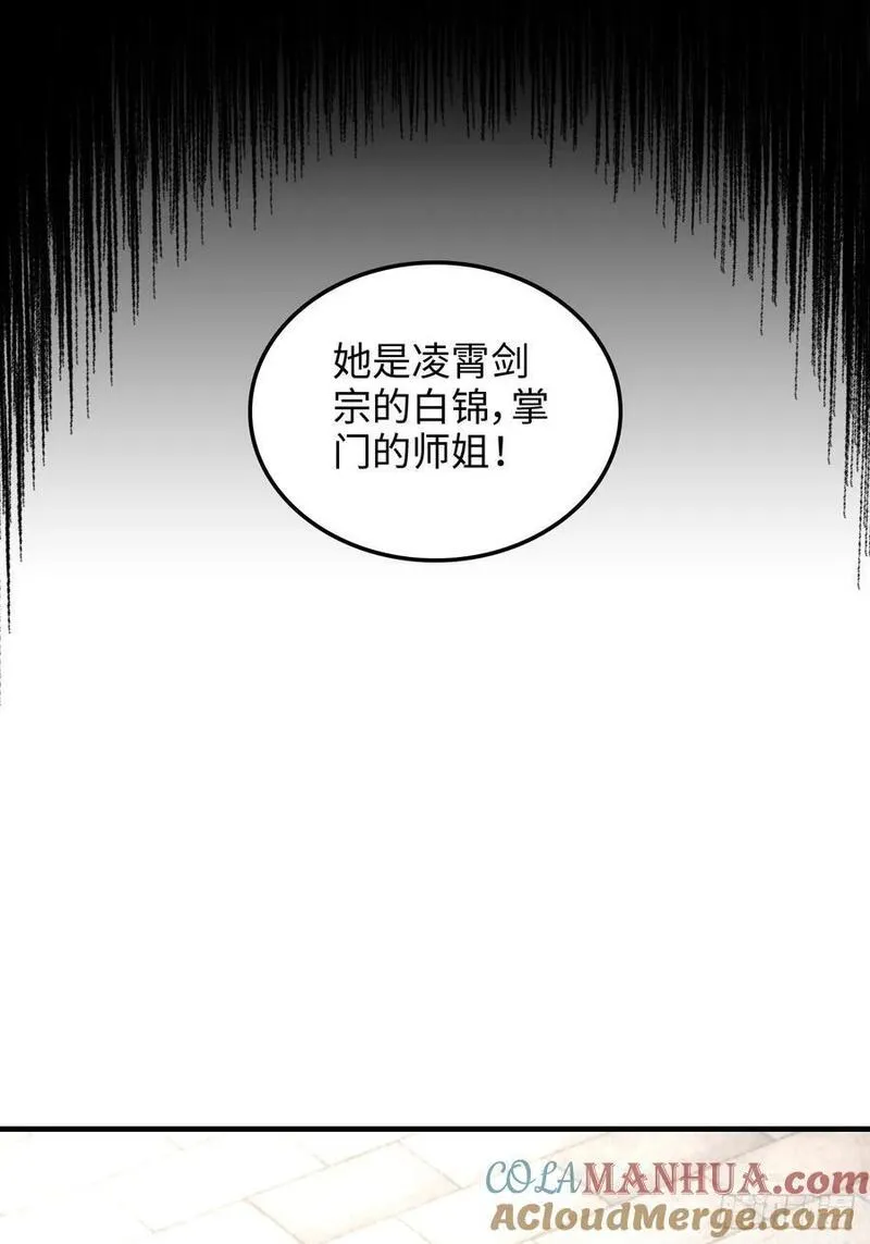 修仙就是这样子的漫画,72话 &ldquo;白佘&rdquo;相见，修罗场？40图