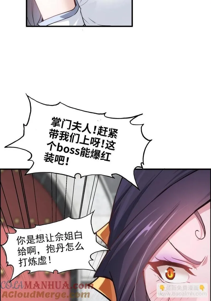 修仙就是这样子的漫画,72话 &ldquo;白佘&rdquo;相见，修罗场？34图