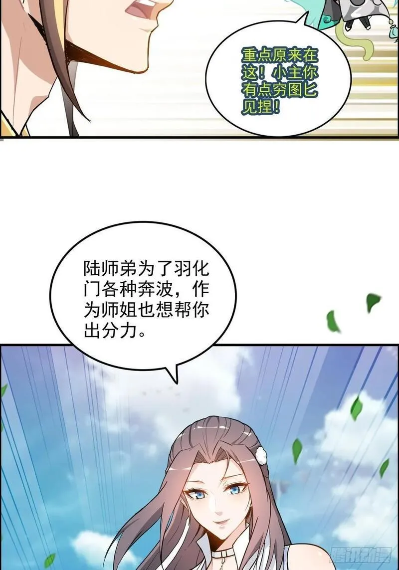 修仙就是这样子的漫画,73话 她炼虚的，佘姐你斗不过20图