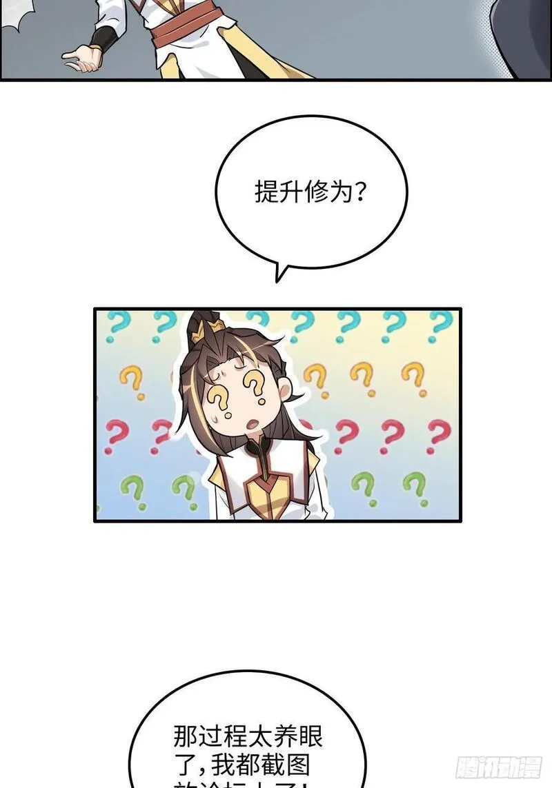 修仙就是这样子的漫画,73话 她炼虚的，佘姐你斗不过6图