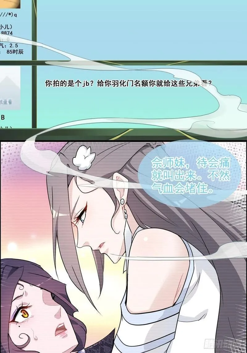 修仙就是这样子的漫画,73话 她炼虚的，佘姐你斗不过11图