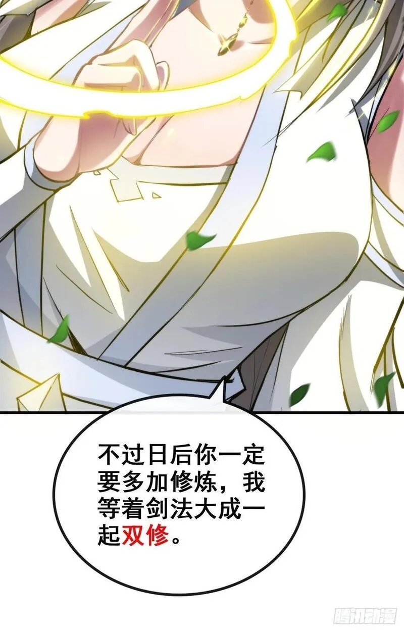 修仙就是这样子的漫画,73话 她炼虚的，佘姐你斗不过45图