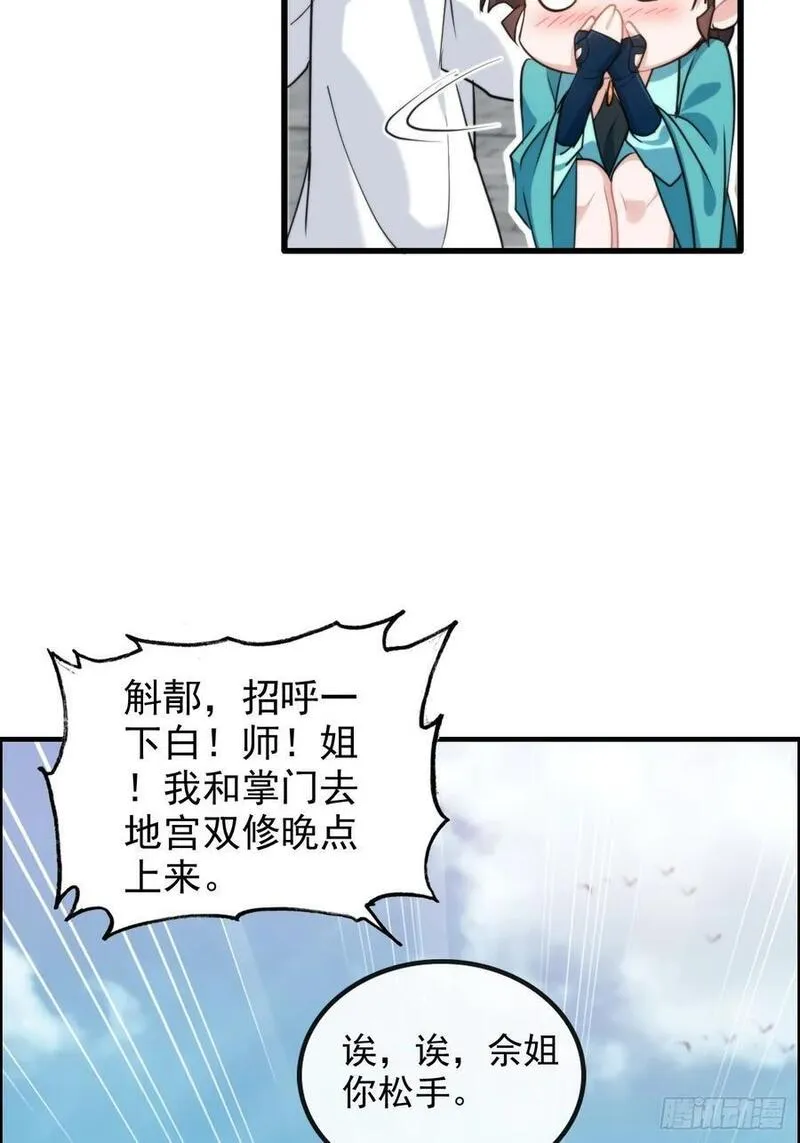 修仙就是这样子的漫画,73话 她炼虚的，佘姐你斗不过59图