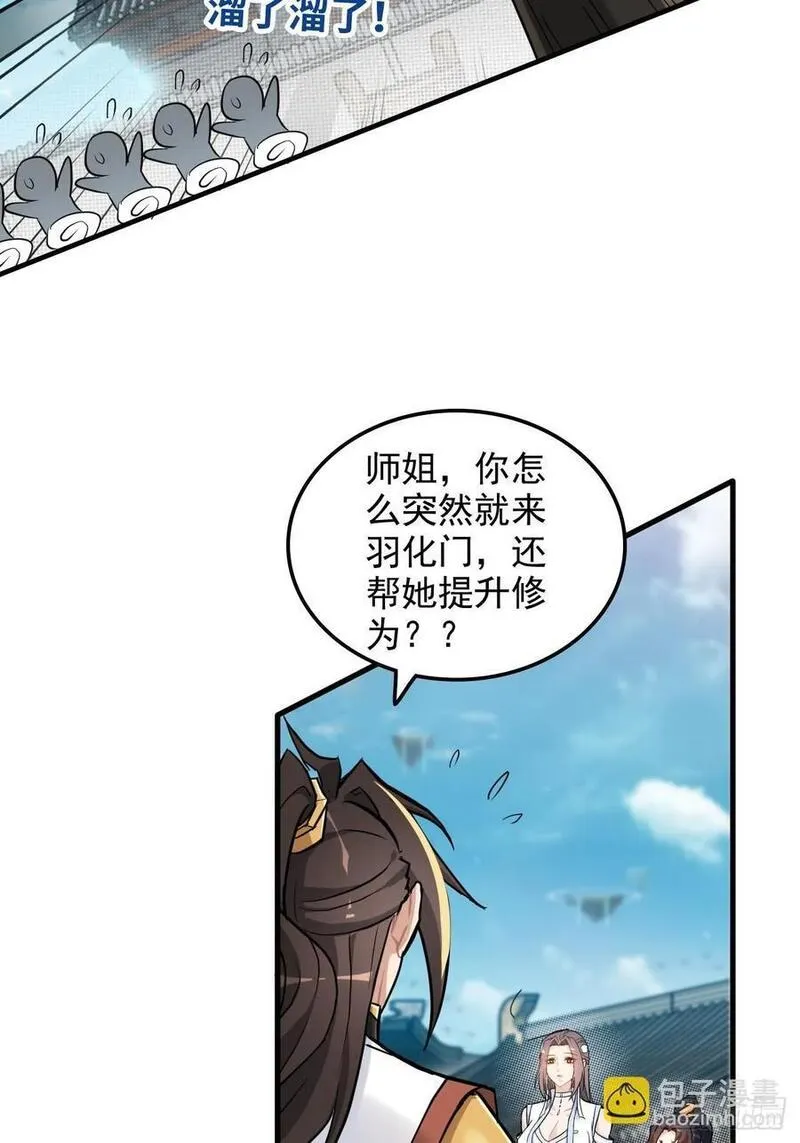 修仙就是这样子的漫画,73话 她炼虚的，佘姐你斗不过18图