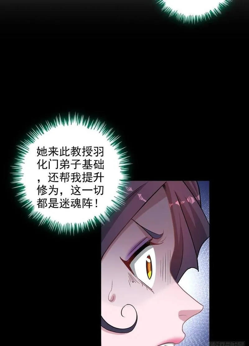 修仙就是这样子的漫画,73话 她炼虚的，佘姐你斗不过50图