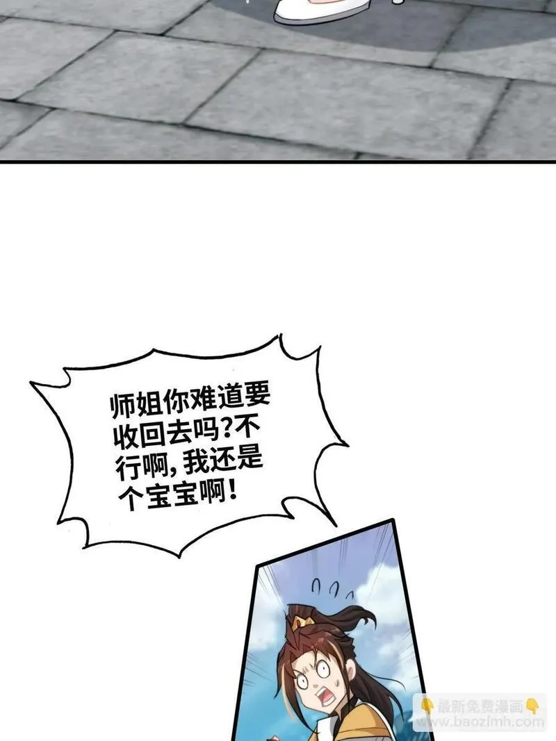 修仙就是这样子的漫画,73话 她炼虚的，佘姐你斗不过42图