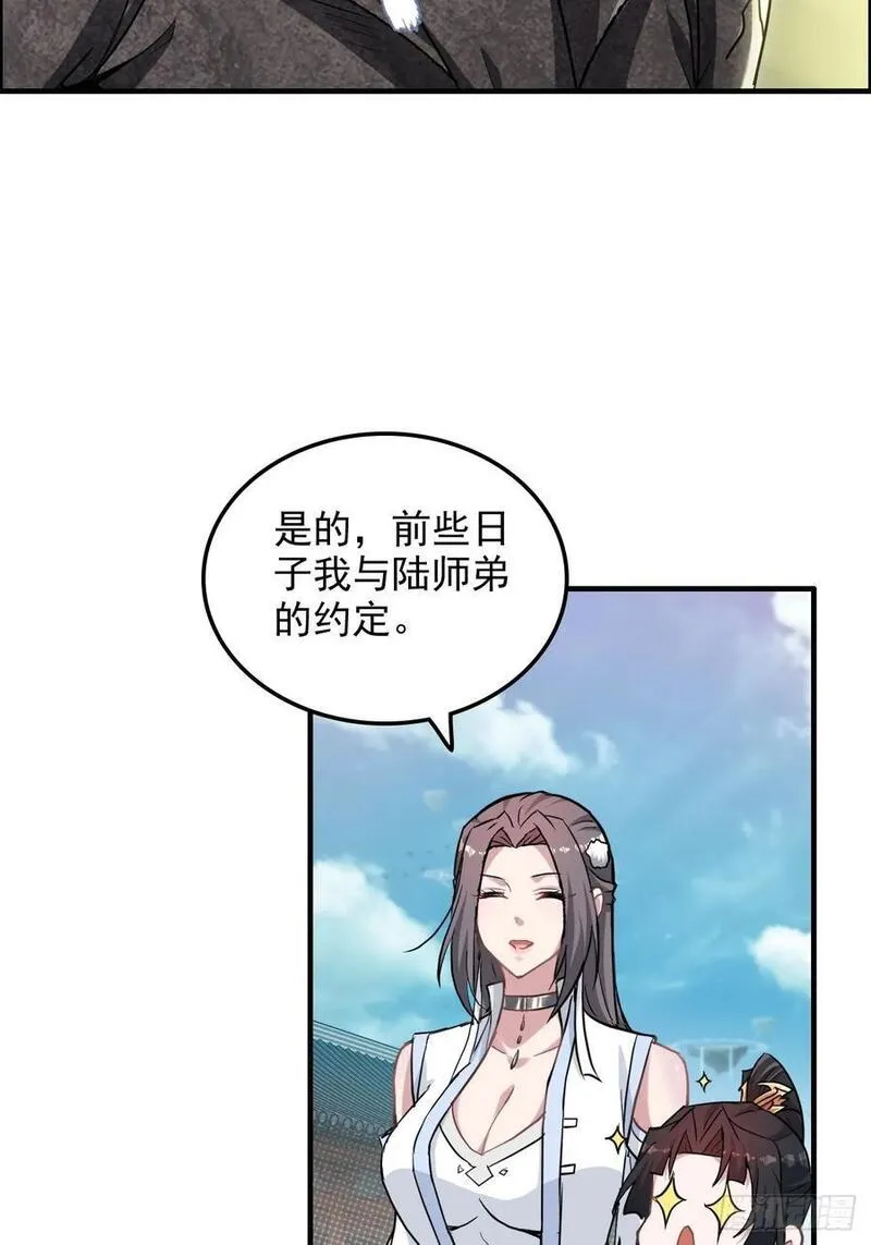 修仙就是这样子的漫画,73话 她炼虚的，佘姐你斗不过48图