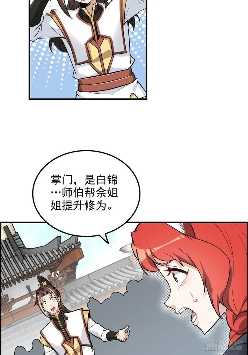 修仙就是这样子的漫画,73话 她炼虚的，佘姐你斗不过5图