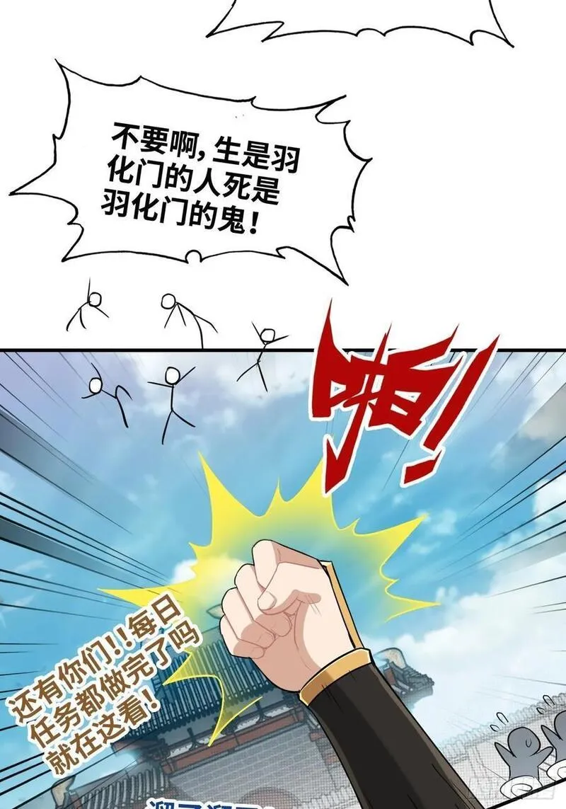 修仙就是这样子的漫画,73话 她炼虚的，佘姐你斗不过17图