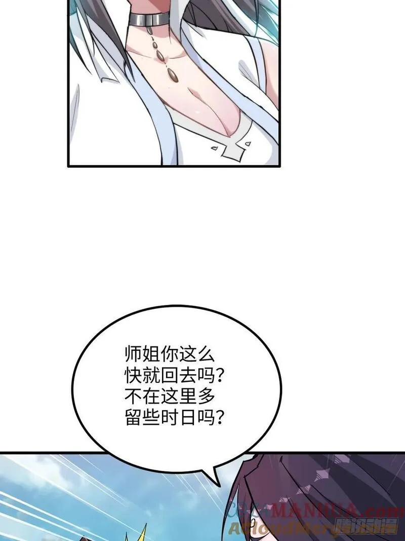 修仙就是这样子的漫画,73话 她炼虚的，佘姐你斗不过37图