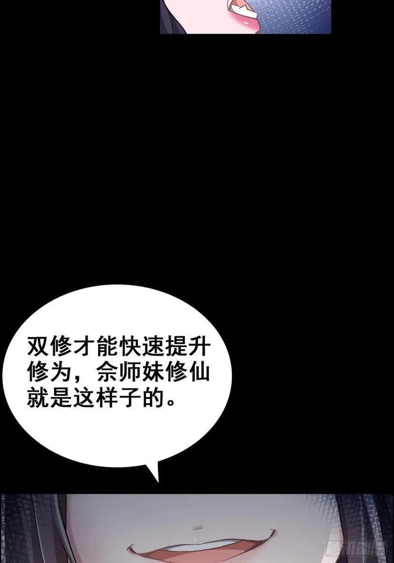 修仙就是这样子的漫画,73话 她炼虚的，佘姐你斗不过51图