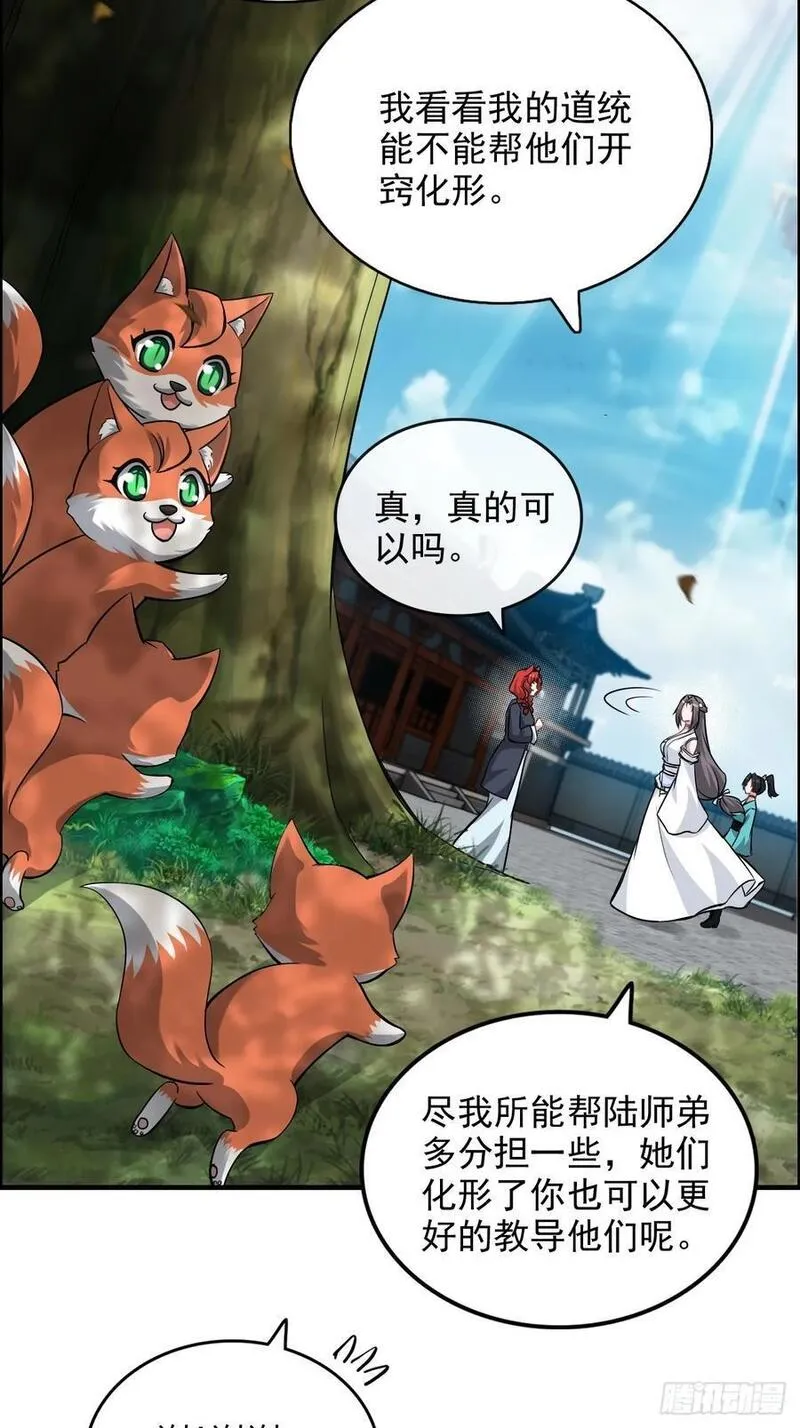 修仙就是这样子的漫画,73话 她炼虚的，佘姐你斗不过66图