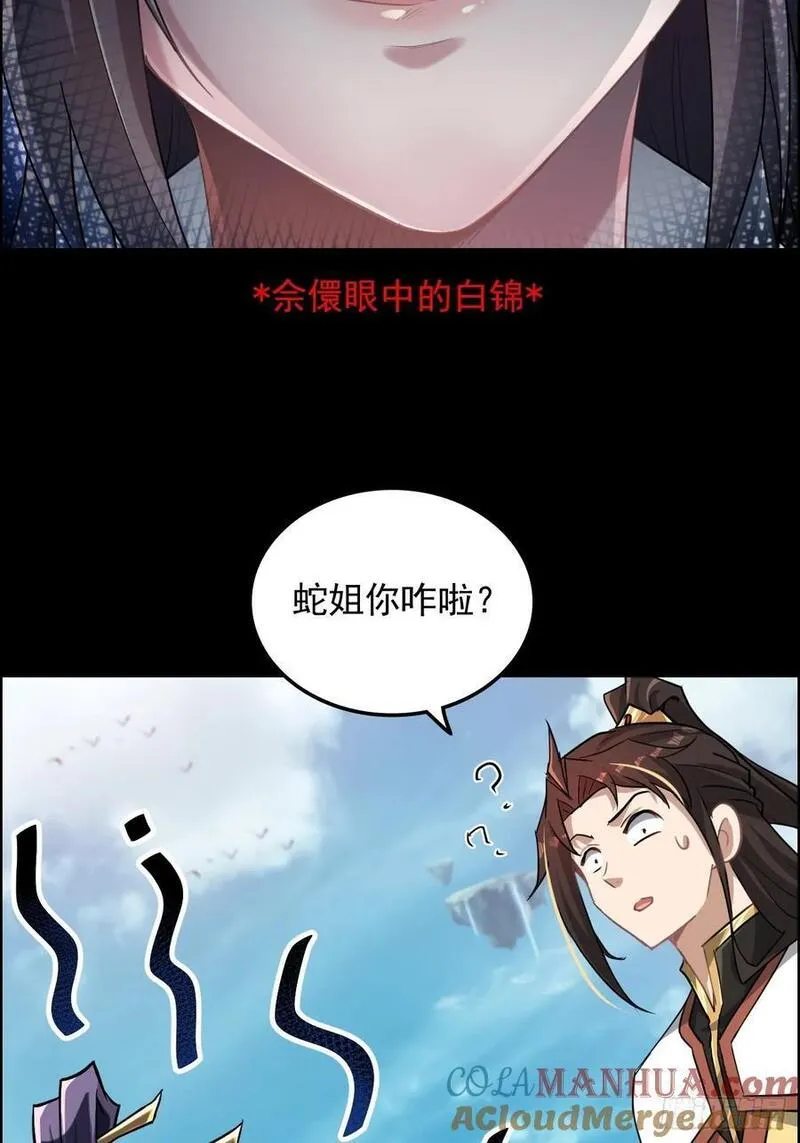 修仙就是这样子的漫画,73话 她炼虚的，佘姐你斗不过52图