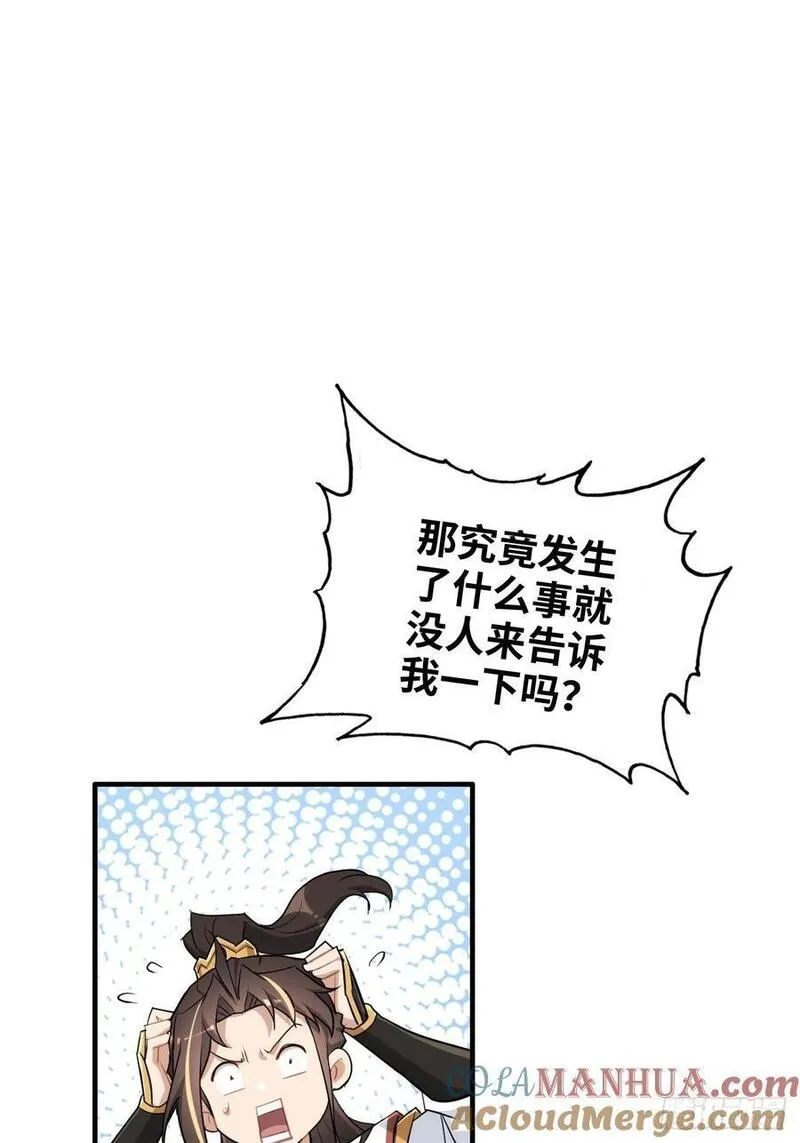 修仙就是这样子的漫画,73话 她炼虚的，佘姐你斗不过4图