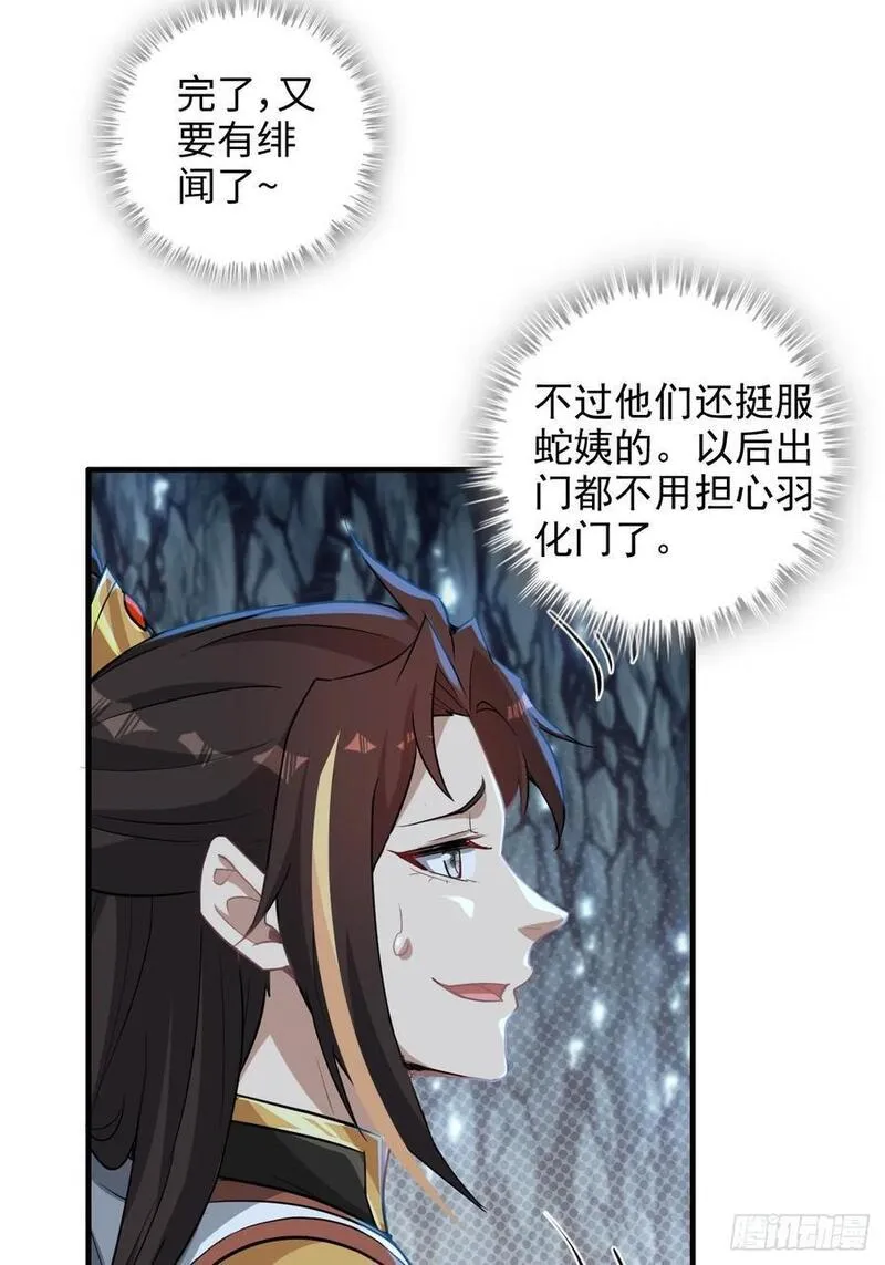 修仙就是这样子的漫画,74话 选谁？我全都要！8图