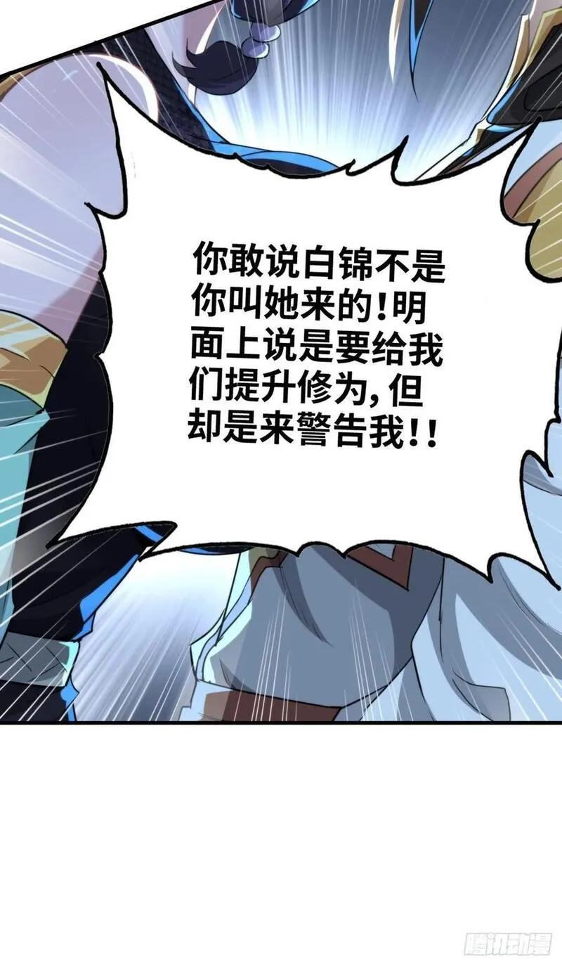 修仙就是这样子的漫画,74话 选谁？我全都要！21图