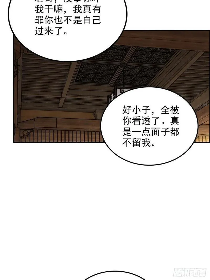 修仙就是这样子的漫画,77话 斛郬被抓！狐三来抄家！59图