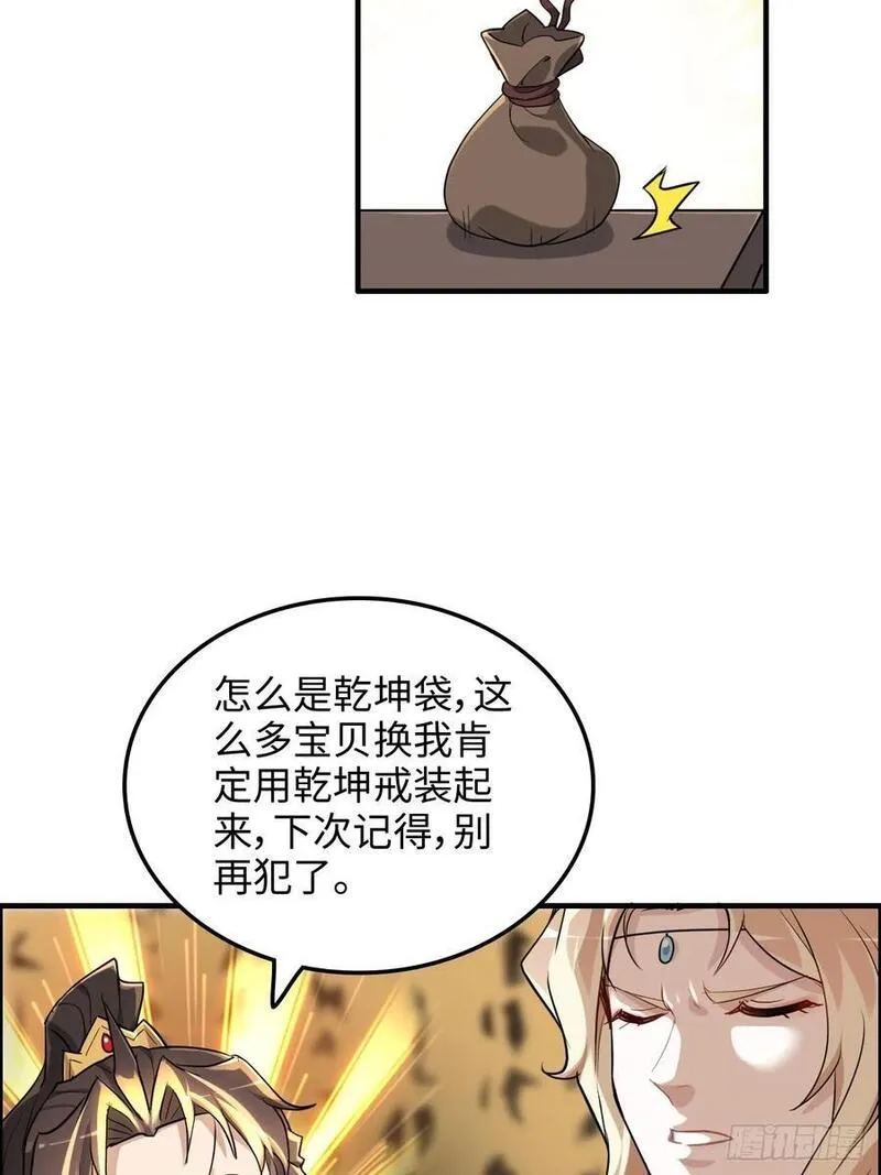 修仙就是这样子的漫画,77话 斛郬被抓！狐三来抄家！36图