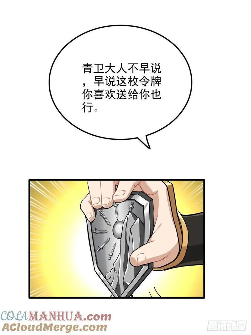 修仙就是这样子的漫画,77话 斛郬被抓！狐三来抄家！46图