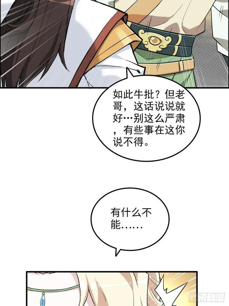 修仙就是这样子的漫画,77话 斛郬被抓！狐三来抄家！48图