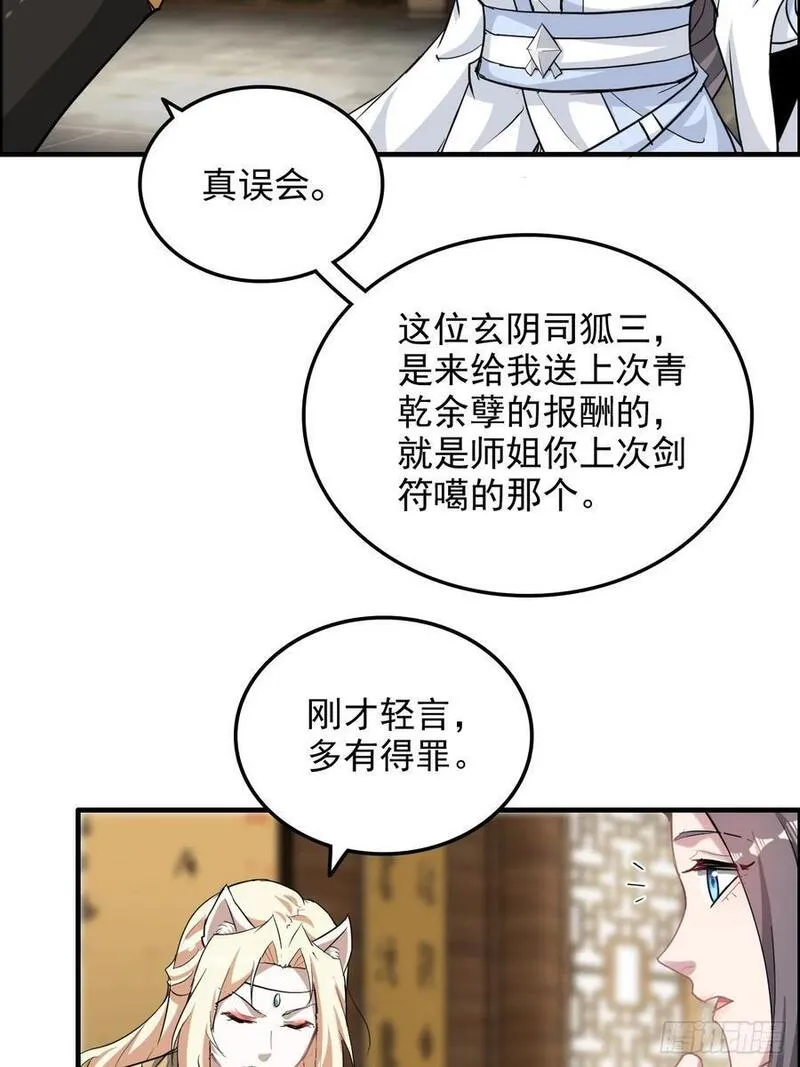 修仙就是这样子的漫画,77话 斛郬被抓！狐三来抄家！62图