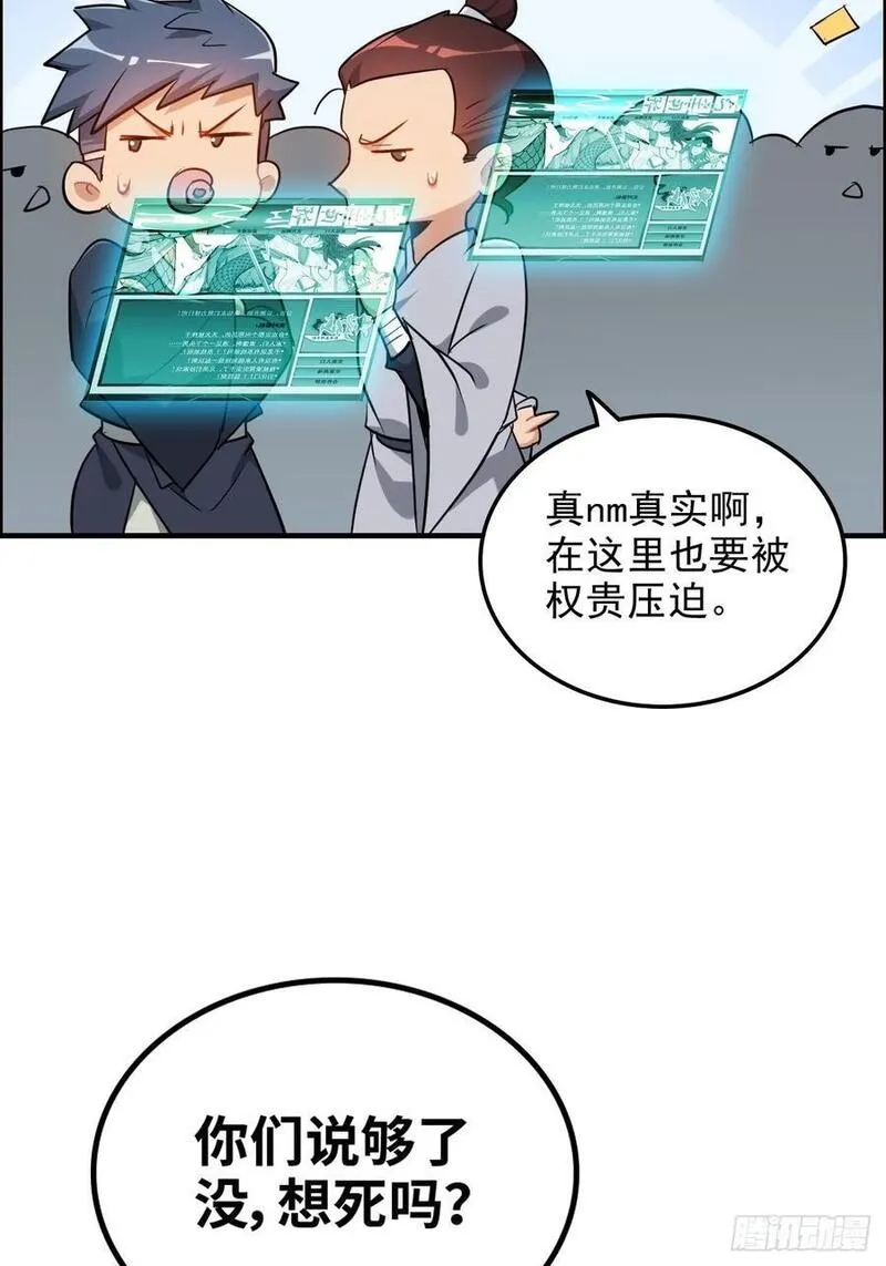 修仙就是这样子的漫画,77话 斛郬被抓！狐三来抄家！9图