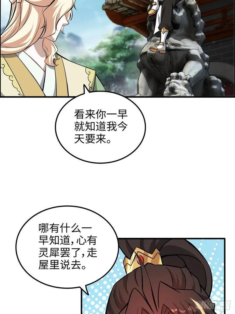 修仙就是这样子的漫画,77话 斛郬被抓！狐三来抄家！27图