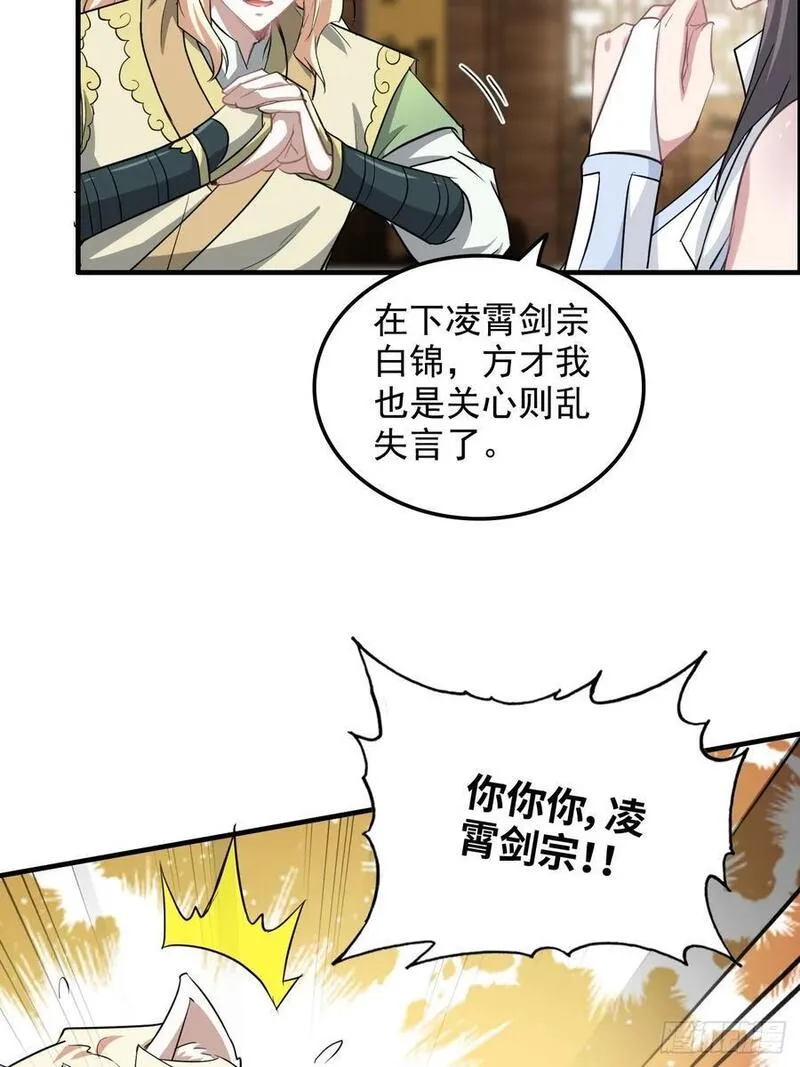 修仙就是这样子的漫画,77话 斛郬被抓！狐三来抄家！63图