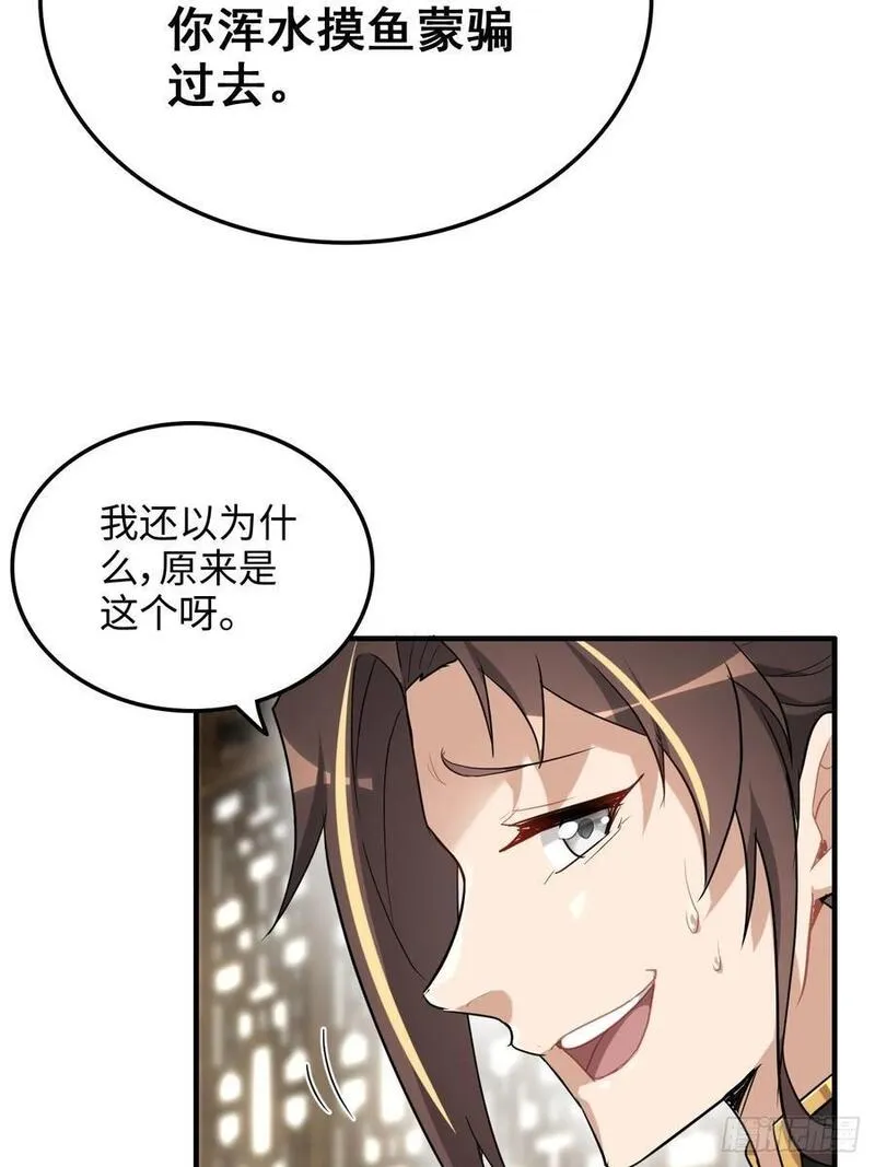 修仙就是这样子的漫画,77话 斛郬被抓！狐三来抄家！44图