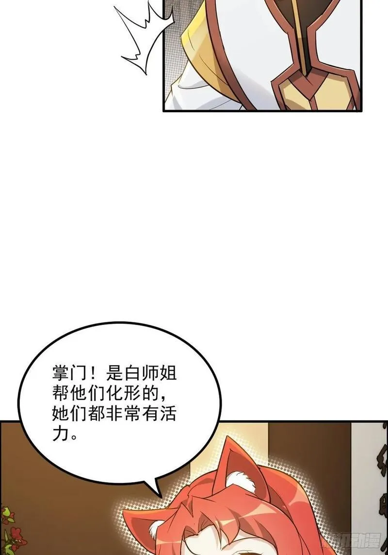 修仙就是这样子的漫画,76话 白娘？佘妈？15图