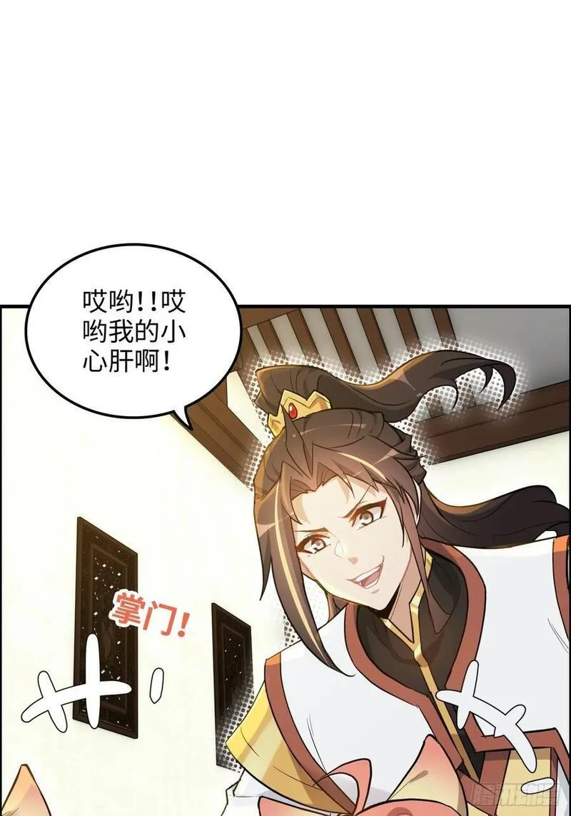 修仙就是这样子的漫画,76话 白娘？佘妈？17图