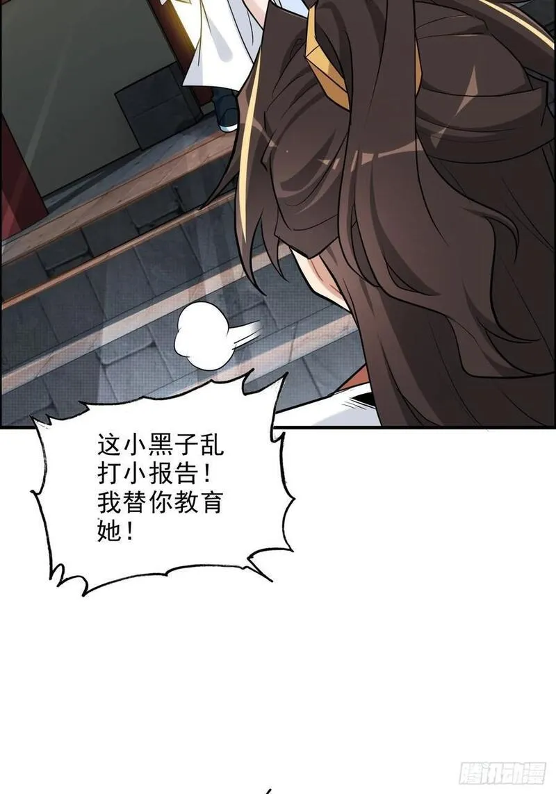 修仙就是这样子的漫画,76话 白娘？佘妈？5图