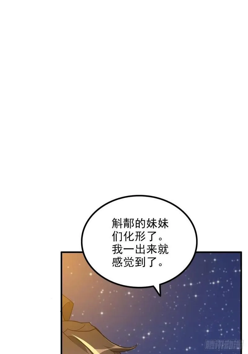 修仙就是这样子的漫画,76话 白娘？佘妈？11图