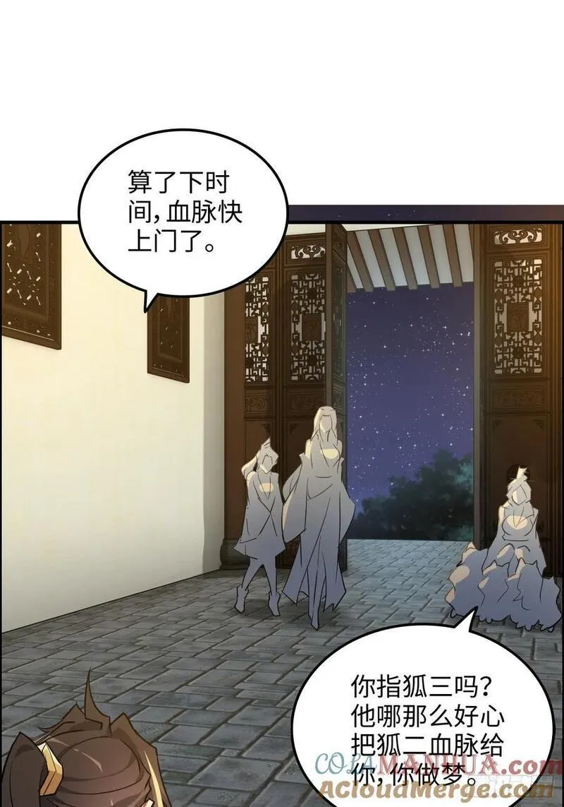 修仙就是这样子的漫画,76话 白娘？佘妈？40图