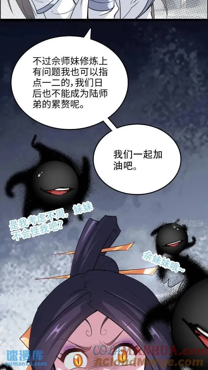 修仙就是这样子的漫画,78话 师姐，我不会让你离开16图