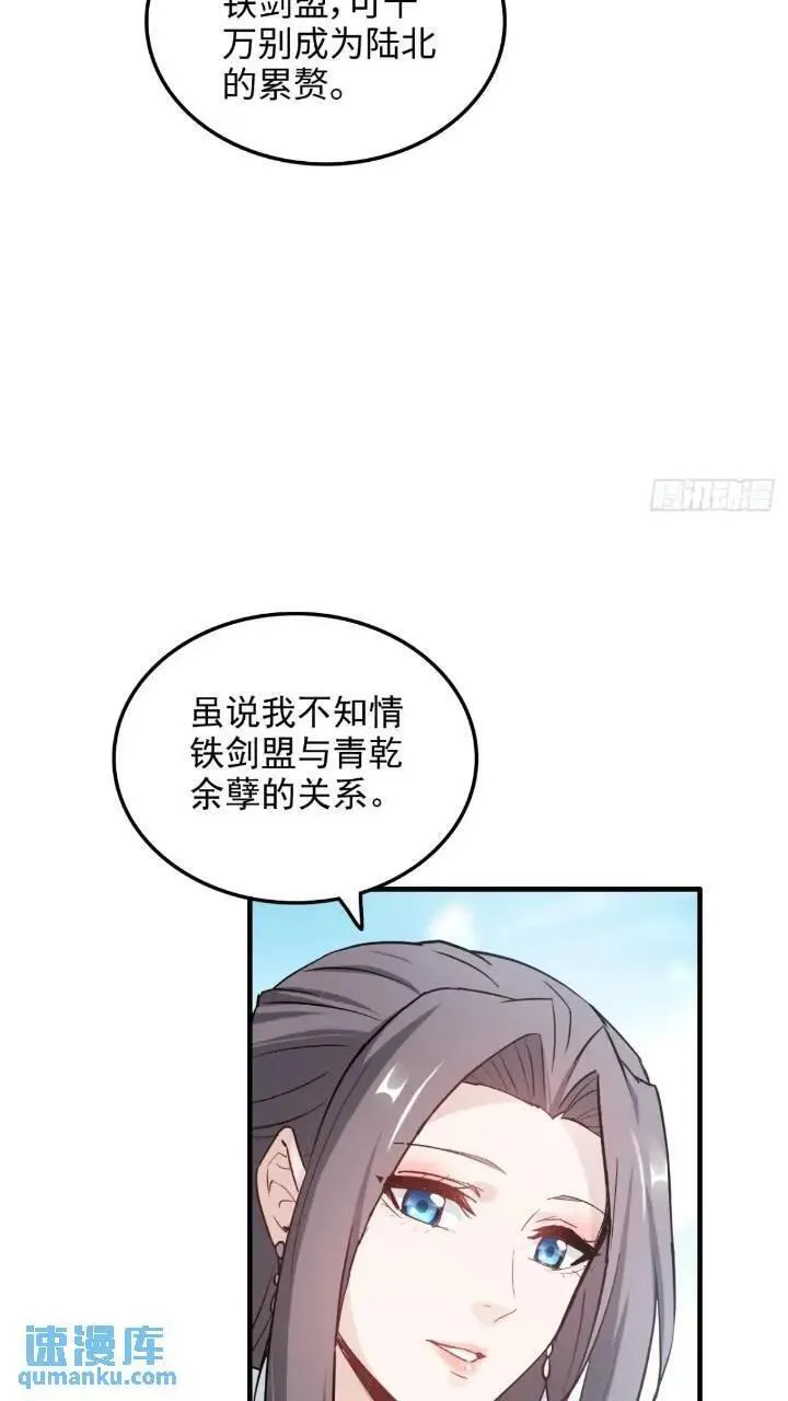 修仙就是这样子的漫画,78话 师姐，我不会让你离开11图