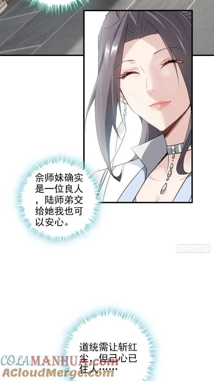 修仙就是这样子的漫画,78话 师姐，我不会让你离开19图