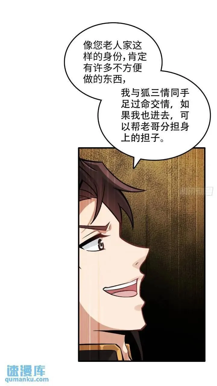 修仙就是这样子的漫画,78话 师姐，我不会让你离开51图