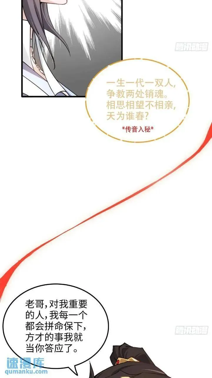 修仙就是这样子的漫画,78话 师姐，我不会让你离开24图