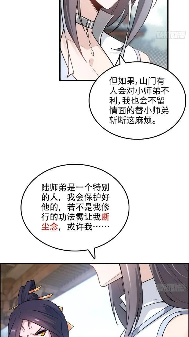 修仙就是这样子的漫画,78话 师姐，我不会让你离开12图