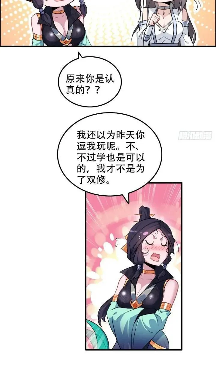 修仙就是这样子的漫画,78话 师姐，我不会让你离开14图