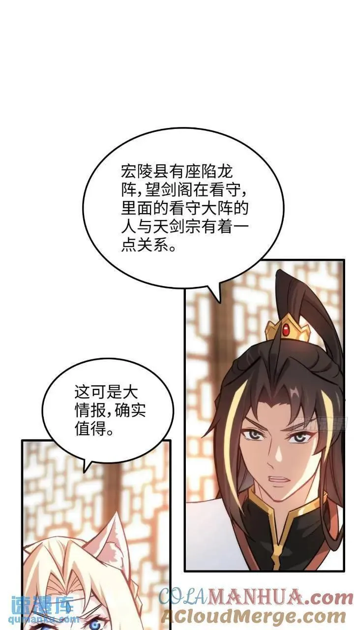 修仙就是这样子的漫画,78话 师姐，我不会让你离开28图