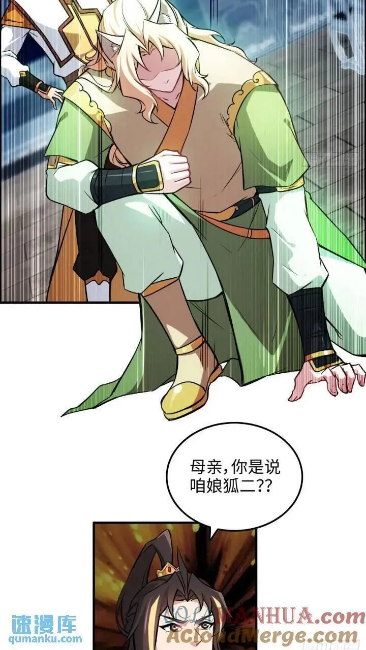 修仙就是这样子的漫画,78话 师姐，我不会让你离开46图