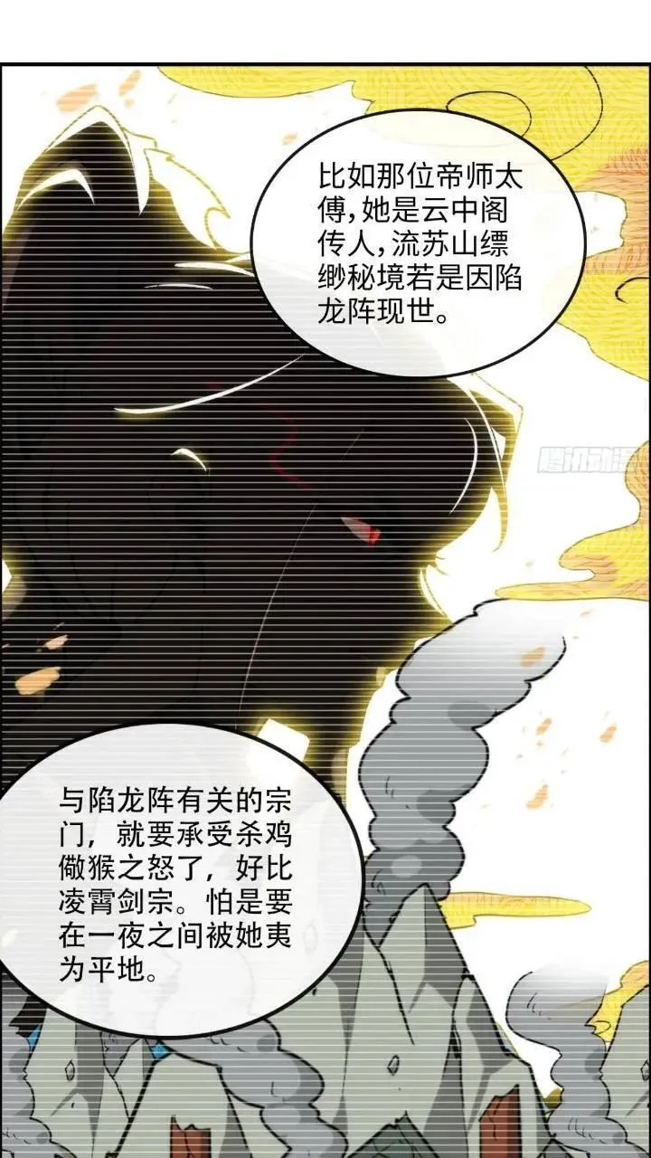 修仙就是这样子的漫画,78话 师姐，我不会让你离开36图